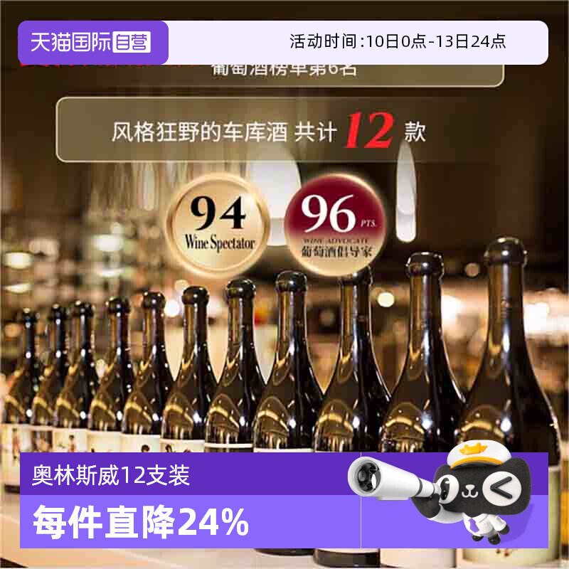 【自营】美国红酒奥林斯威大刀干红酒纳帕谷膜拜酒庄干红葡萄酒