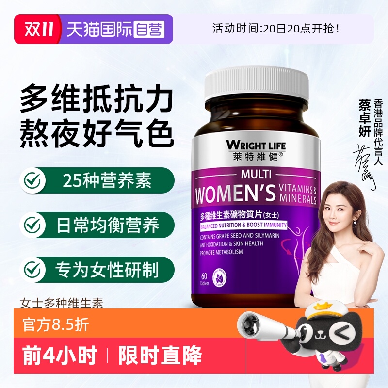 莱特维健女士多种维生素矿物质片