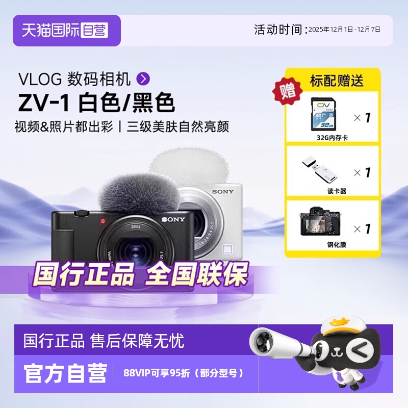 自营Sony/索尼zv1vlog小巧便携