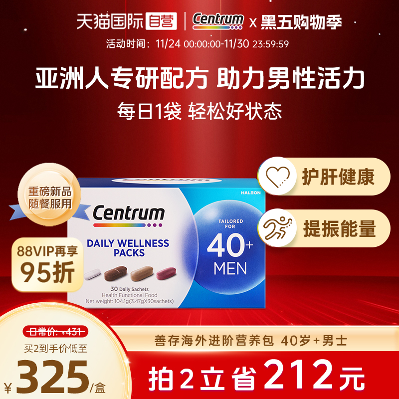 复合维生素男善存综合营养包护肝