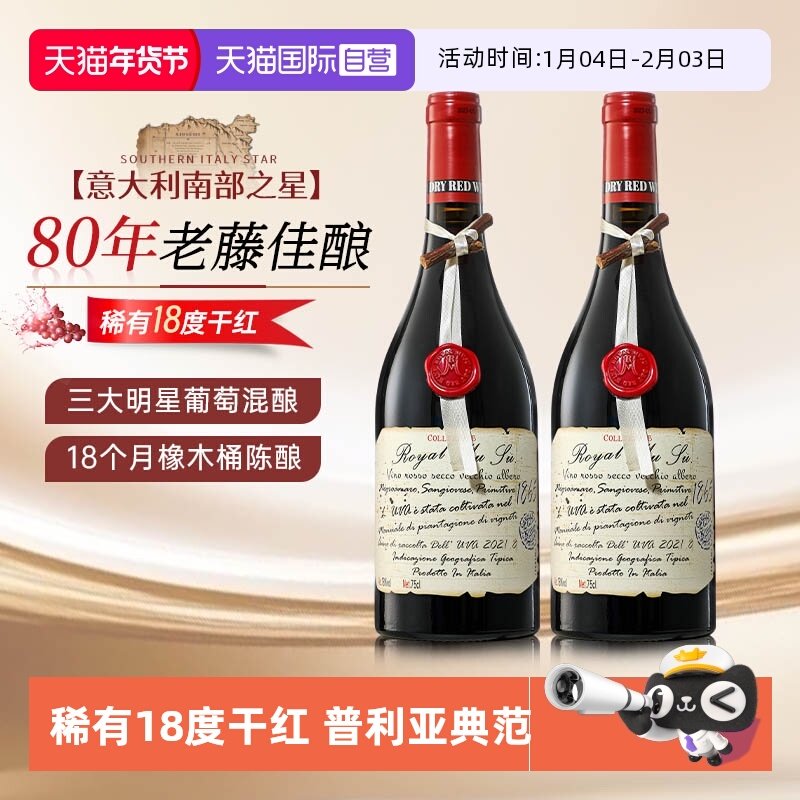 【自营】珍藏80年老藤！意大利进口干红葡萄酒18度双支整箱礼盒装
