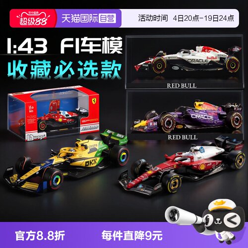 【自营】比美高冠军车1:43合金法拉利F1奔驰迈凯伦红牛赛车模收藏