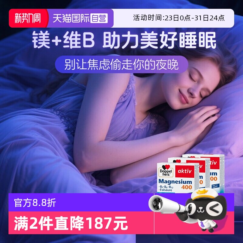 【自营】3盒装德国双心镁+维生素B族复合400mg镁补充剂安睡好心情