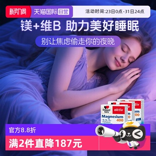 德国双心镁 3盒装 维生素B族复合400mg镁补充剂安睡好心情 自营