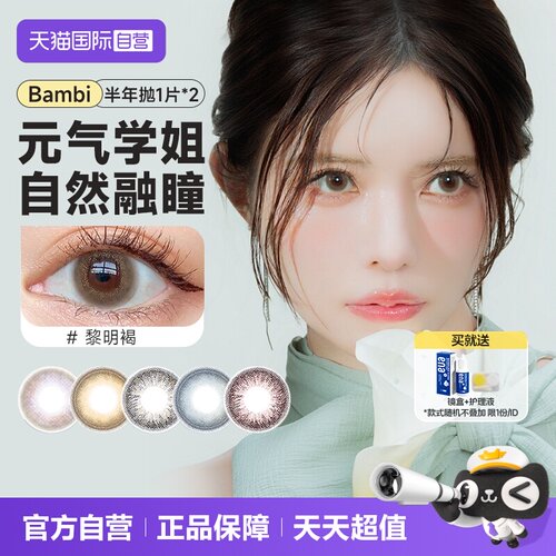 T-Garden国际彩色隐形眼镜