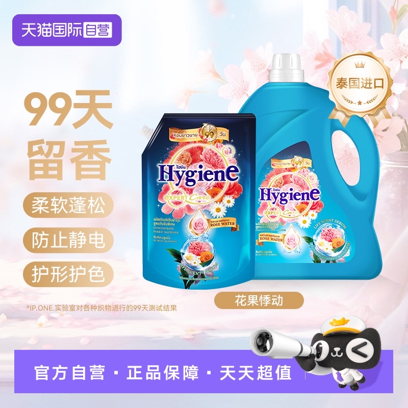 【自营】喜净进口浓缩衣物柔顺剂阳光之吻持久留香除皱防静电护理