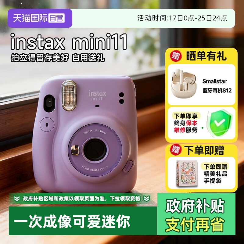 【自营】富士立拍立得相机instax mini11女学生一次成像 海外版