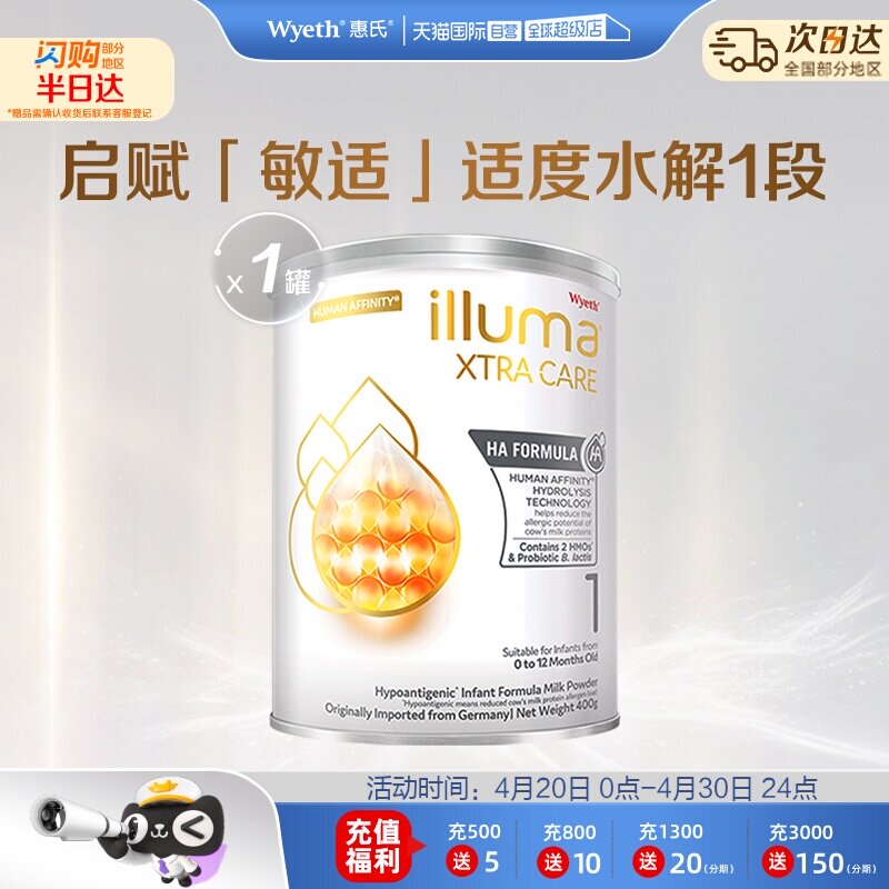 【自营】惠氏启赋敏适HA1段适度水解配方奶粉0-12个月德国400g