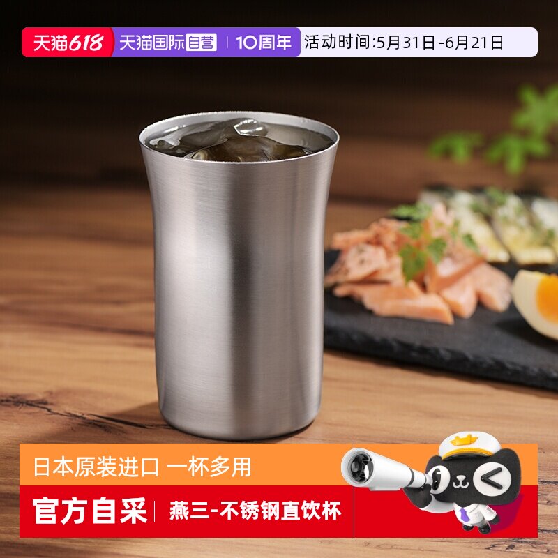 【自营】燕三进口不锈钢直饮杯高档清酒白酒啤酒杯子咖啡水杯茶杯