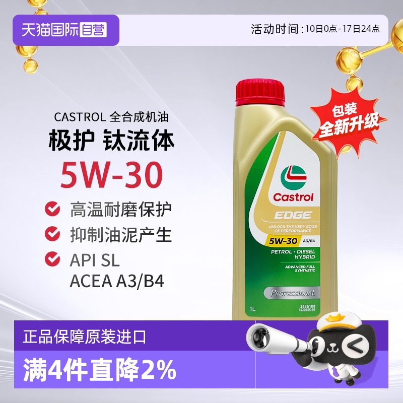 嘉实多全合成机油1L5W-30SL进口