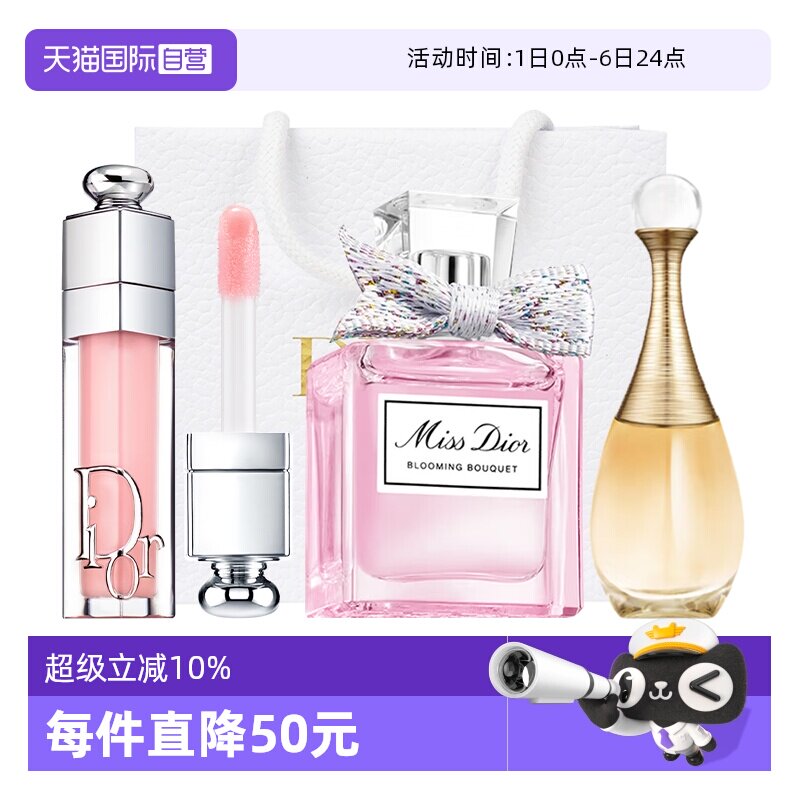 【自营】Dior/迪奥魅惑001丰唇蜜口红经典真我花漾香水三件套