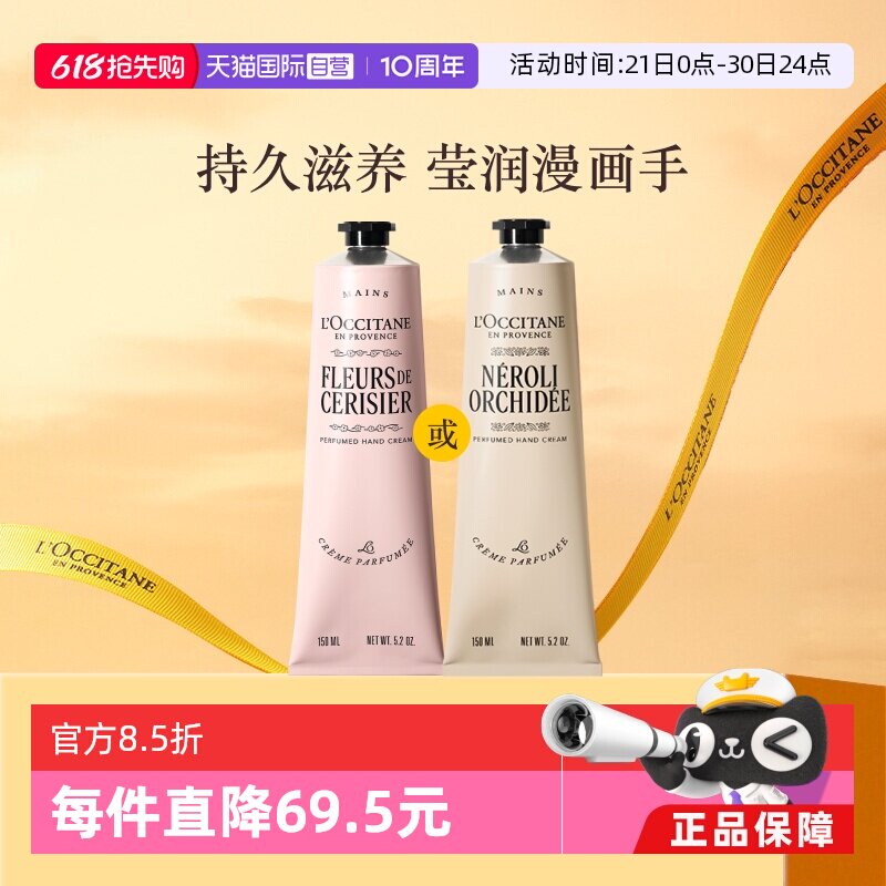 【自营】欧舒丹滋润保湿送礼新樱花橙花香氛润手霜护手霜150ml