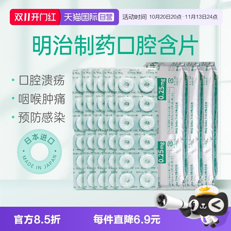 【自营】日本明治口腔含片口腔溃疡润喉糖急性咽炎片咽喉肿痛护嗓