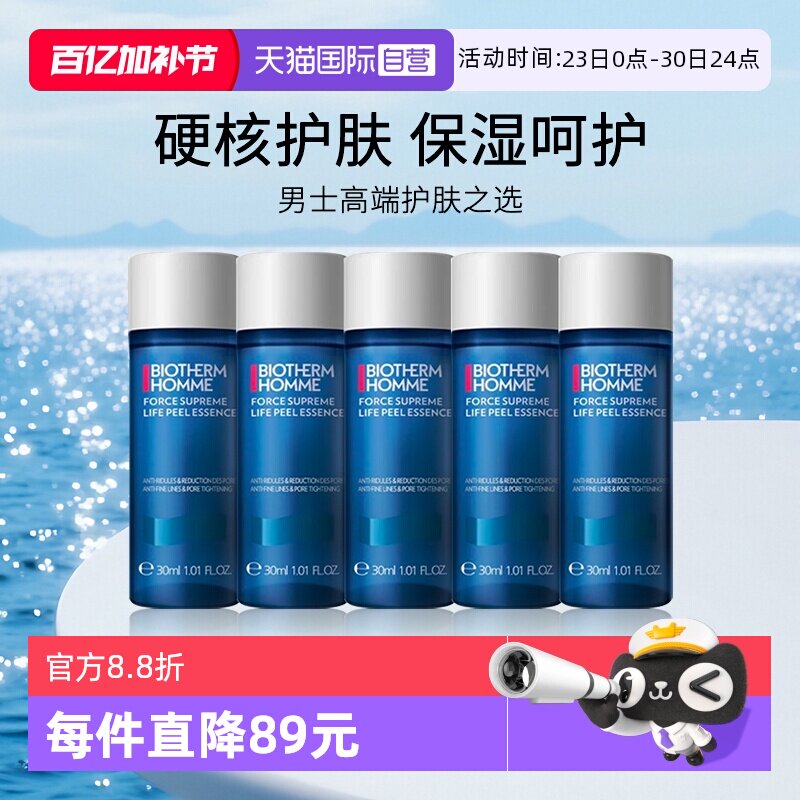 【自营】Biotherm/碧欧泉男士焕肤保湿精华水30ml*五瓶 旅行装