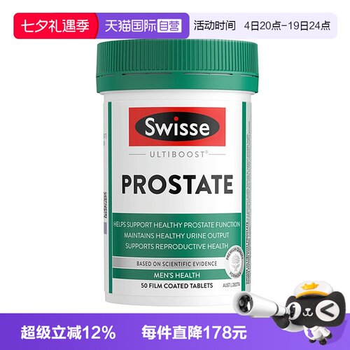 swisse斯维进口男士50片番茄红素