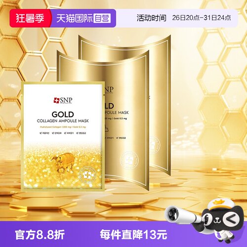 【自营】2盒SNP黄金胶原蛋白面膜补水保湿嫩肤紧致淡化细纹提亮女