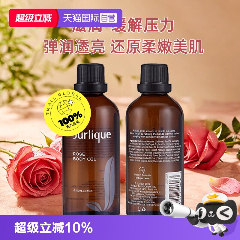 【自营】正品直采jurlique茱莉蔻精油玫瑰薰衣草清爽舒缓植物天然