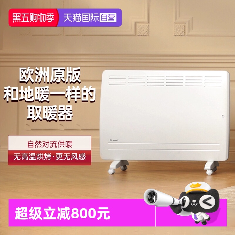 自营家用全屋取暖器Brandt