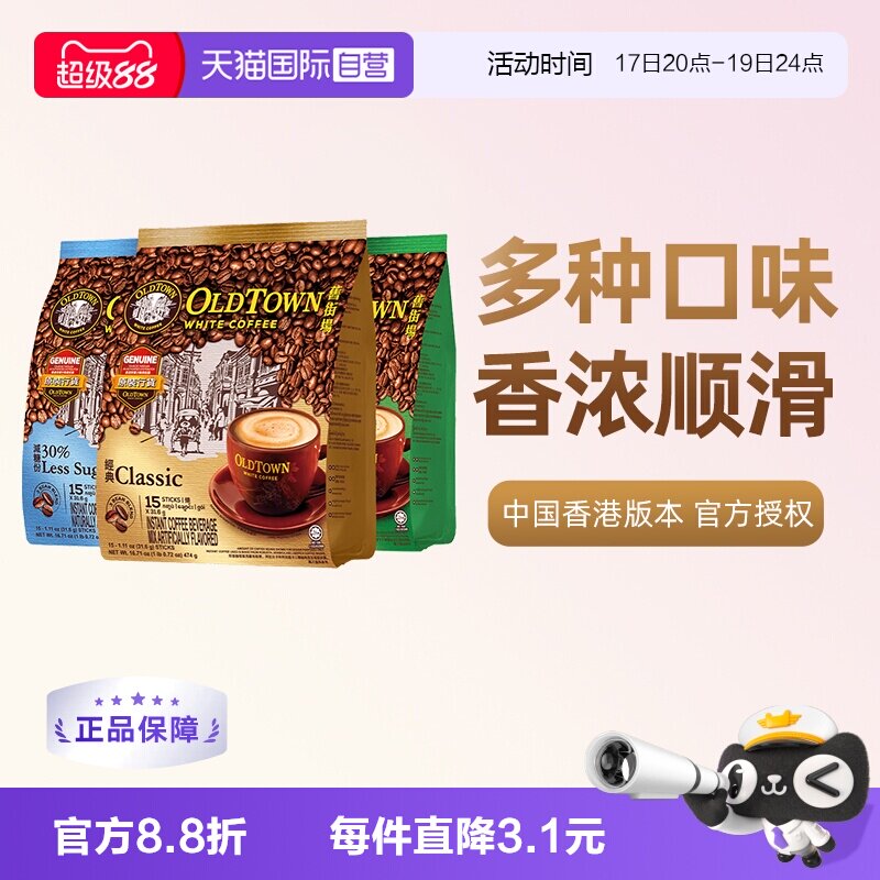 旧街场白咖啡马来西亚速溶三合一