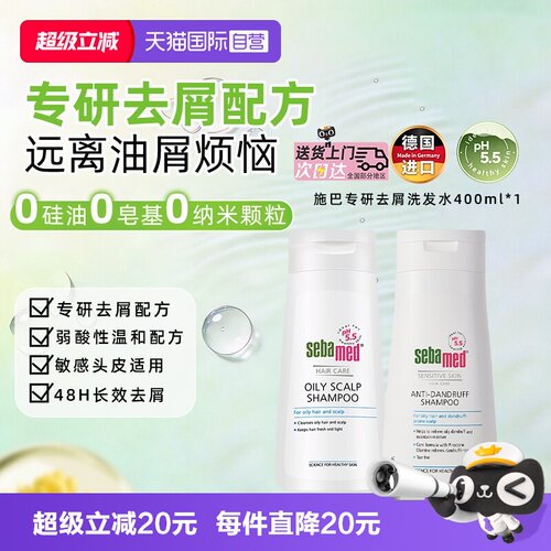 施巴柔顺洗发水洗头膏