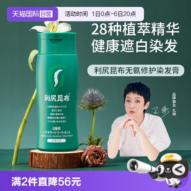 【自营】利尻昆布遮白发纯植物天然进口棕色黑色染发剂染发膏染膏图片