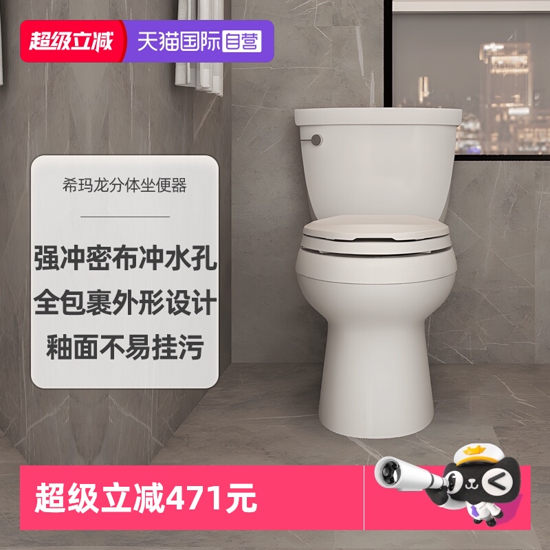 【自营】科勒希玛龙五级旋风小户型马桶家用陶瓷虹吸坐便器5706T