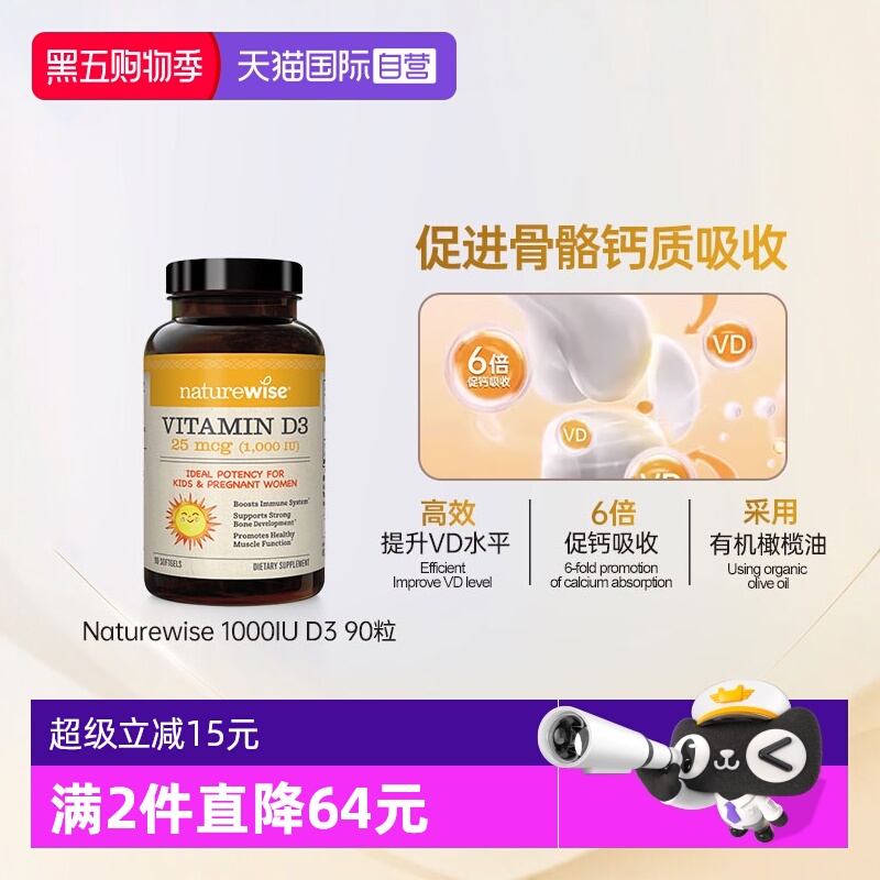 naturewise维生素D3提升VD水平