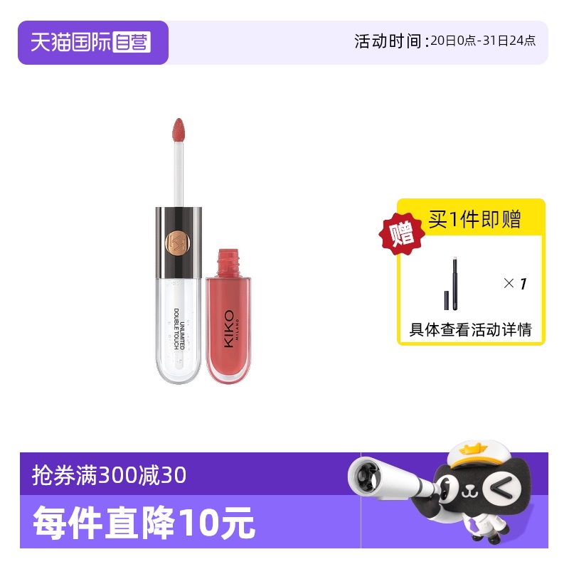 【自营】双头唇釉豆沙镜面口红持久不沾小众意大利品牌 - 封面
