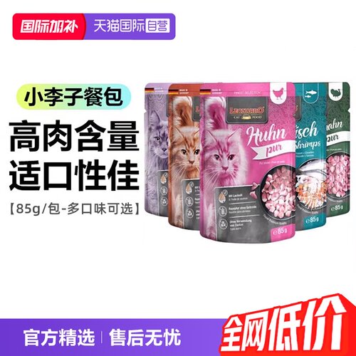 【自营】德国Leonardo/小李子猫咪湿粮包鸡肉火鸡肉鱼虾85g多包装