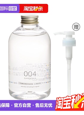 【自营】TAMANOHADA玉肌精油香氛沐浴露无硅油持久留香送泵头滋润
