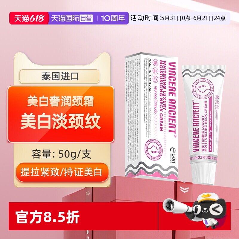 【自营】泰国进口颈霜美白去斑淡化颈纹霜提拉紧致脖子保湿神器膜
