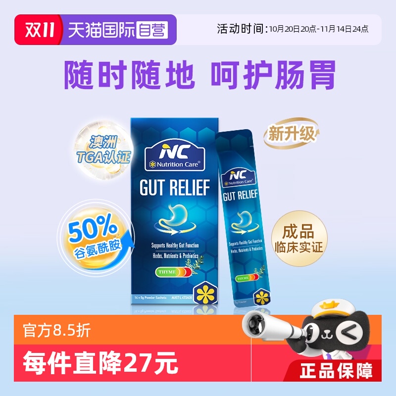 【自营】澳洲nc养胃粉缓解胃调理肠胃大人进口益生菌粉剂保健品盒