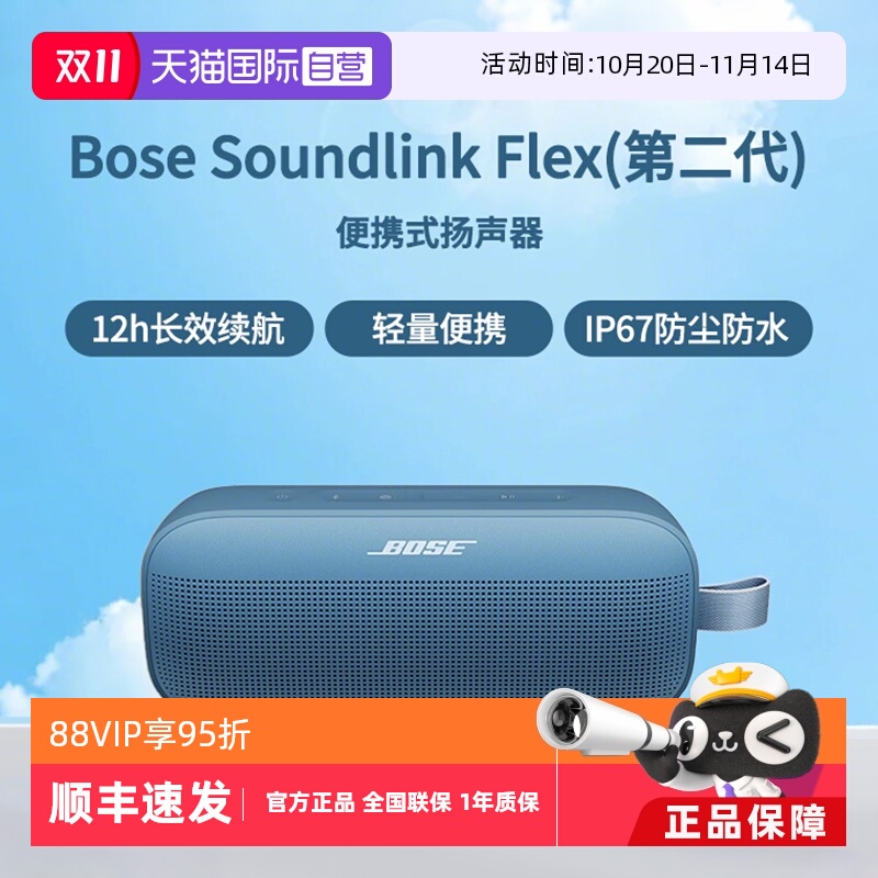 【自营】Bose SoundLink Flex 2代小巨弹蓝牙扬声器音箱无线便捷