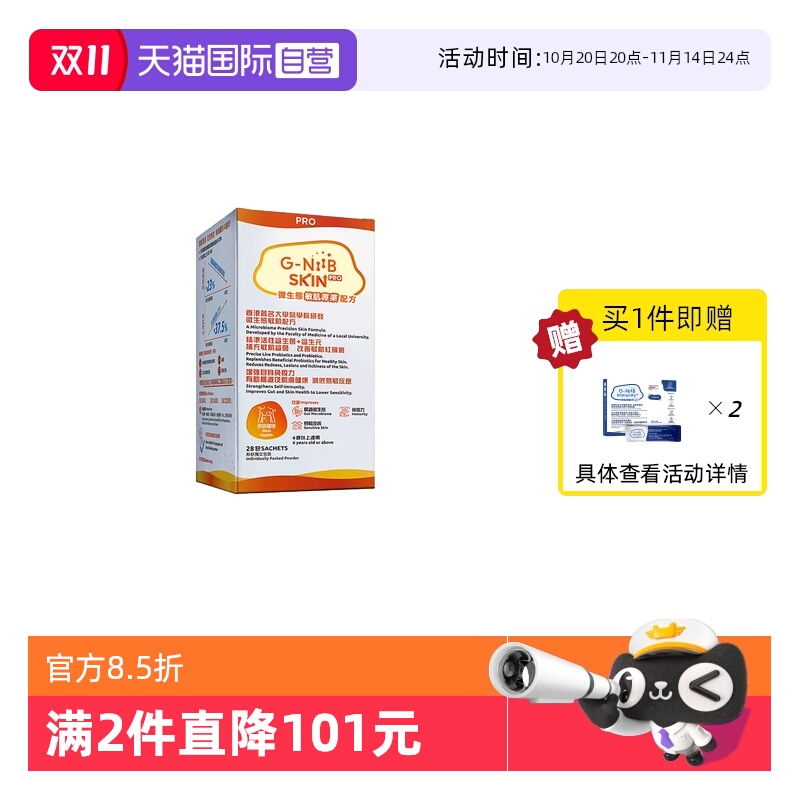 gniib聚恩力益生菌皮肤敏感升级