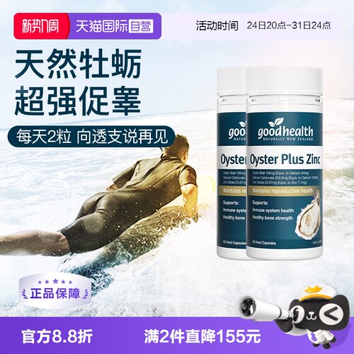 生蚝精补锌新西兰进口