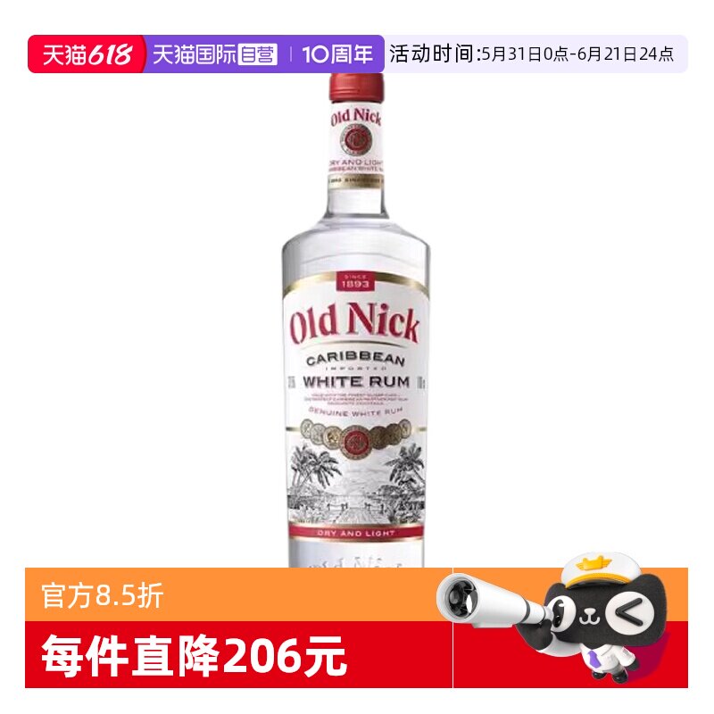 【自营】法国进口必得利老尼克白朗姆酒700ml鸡尾酒调酒基酒烘培