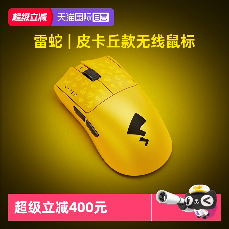 雷蛇宝可梦皮卡丘联名无线鼠标