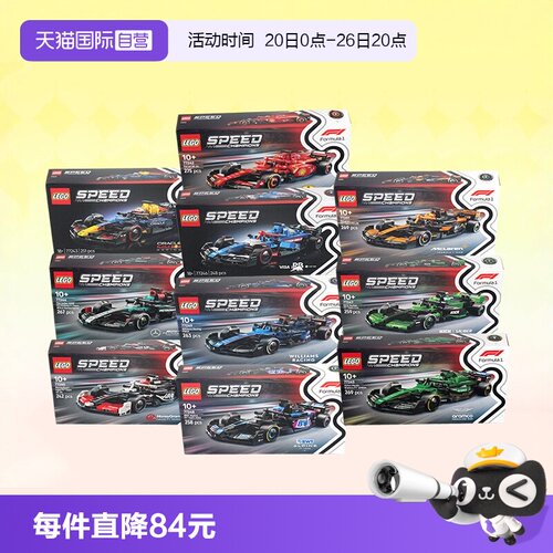 乐高积木77242法拉利红牛迈凯伦