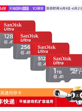 【自营】闪迪128g/256g/512g/1T高速tf卡micro sd 手机内存卡平板