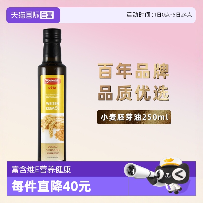 自营德国进口小麦胚芽油250ml