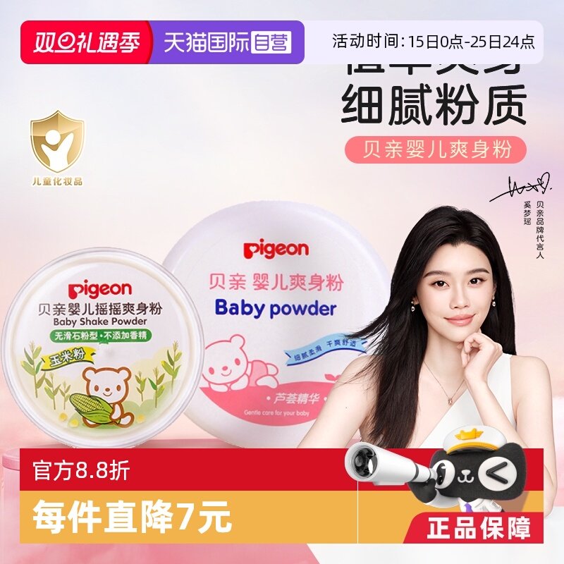 【自营】Pigeon/贝亲婴儿爽身粉玉米粉粉扑宝宝痱子粉新生儿精华
