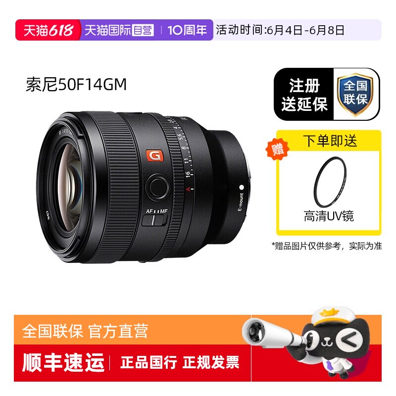 【自营】索尼 FE 50mm F1.4 GM 全画幅大光圈定焦G大师镜头国行