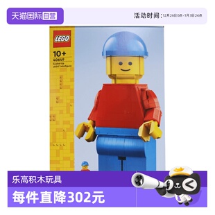 乐高小人仔男益智拼装 LEGO乐高40649放大版 积木玩具礼物 自营