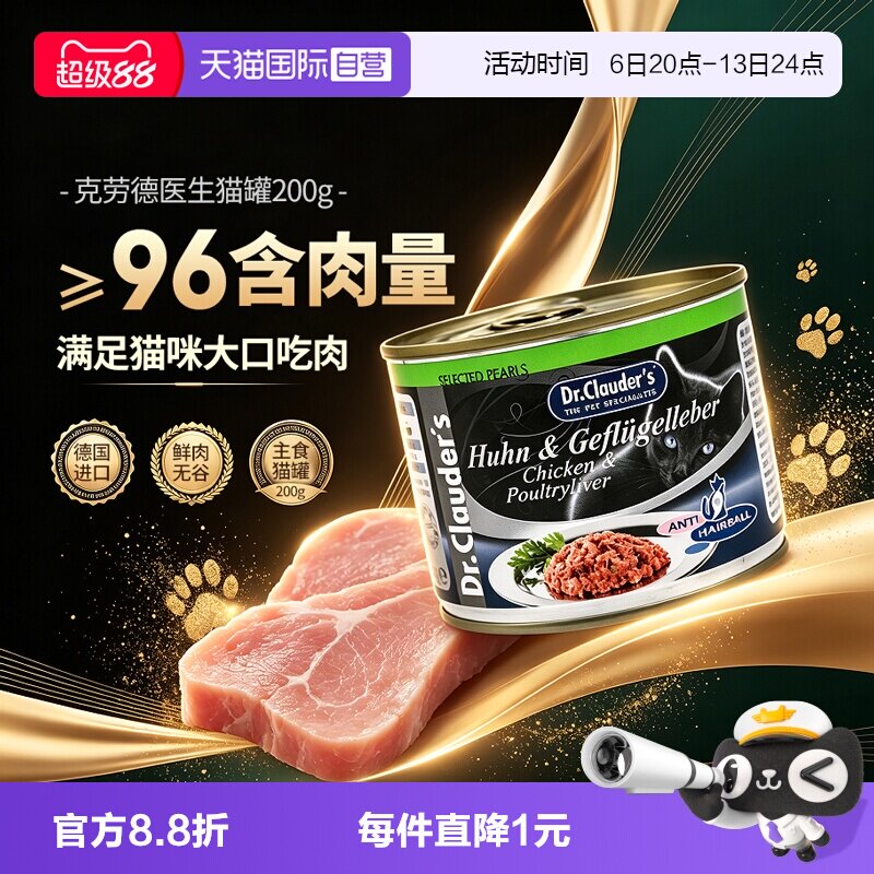 克劳德医生成猫罐头200g营养无谷图片