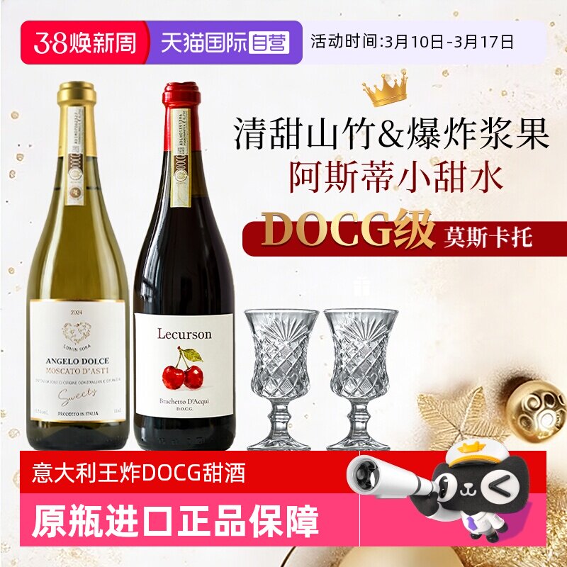 【自营】甜心天使派莫斯卡托阿斯蒂起泡酒香槟气泡甜白葡萄酒礼物