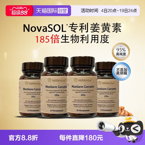 natAmour姜黄素护肝解酒NovaSOL