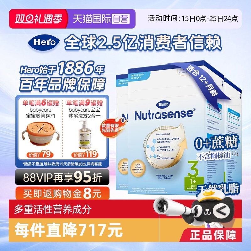 【自营】Herobaby荷兰婴儿奶粉3段维生素乳糖700g*3（12月+