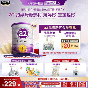 6月900g a2奶粉一段新紫白金婴幼儿1段0 6罐 自营