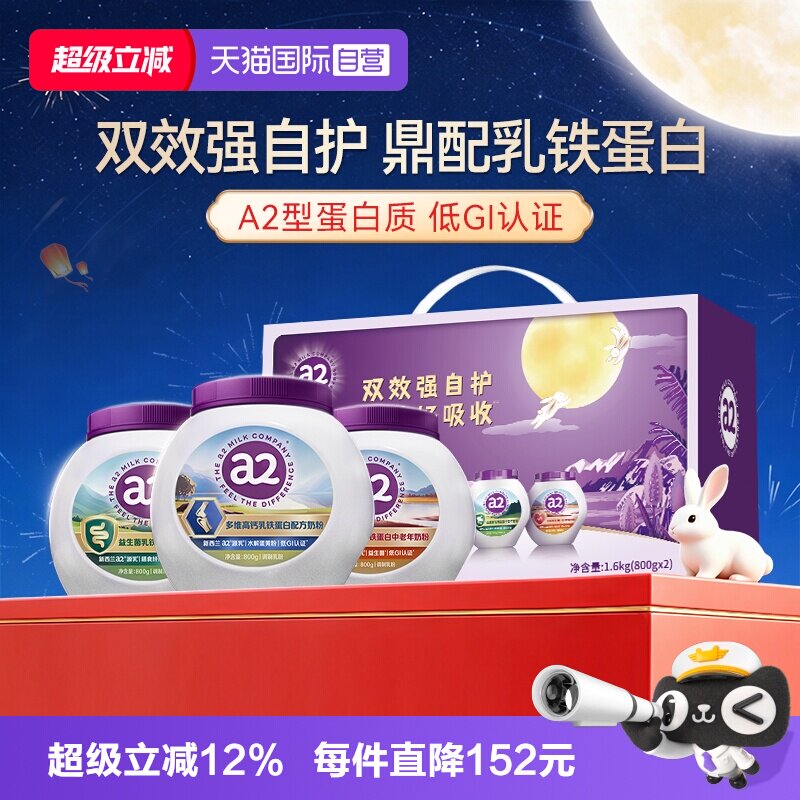 a2乳铁蛋白中老年奶粉