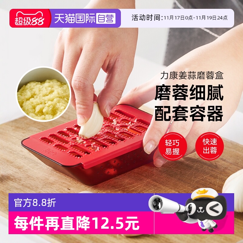 瑞士力康姜蒜泥佐料磨蓉器